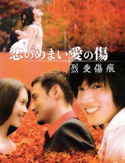 love scar taiwanese drama