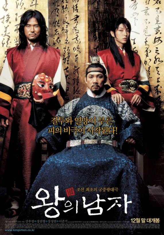 king and the clown korean movie