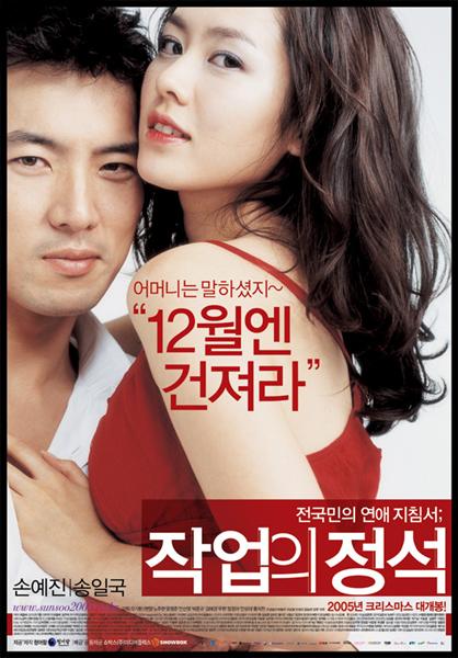 art of seduction korean movie