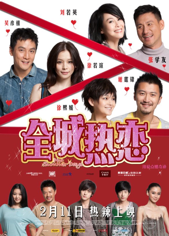 hot summer days chinese movie