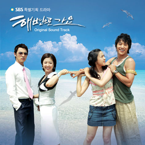 let's go to the beach kdrama korean drama