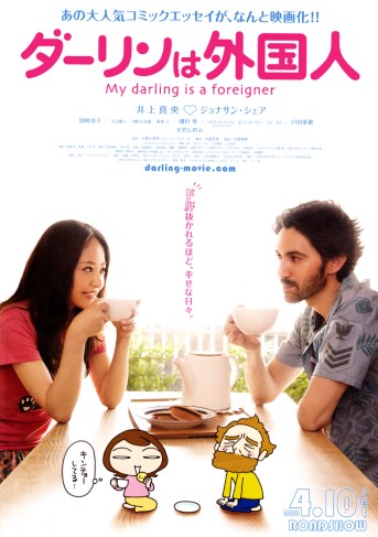 my darling is a foreigner movie