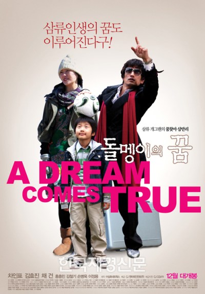 a dream comes true korean movie
