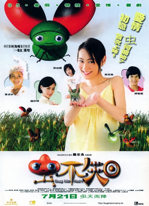 bug me not hong kong movie