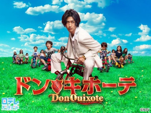 don quixote jdrama