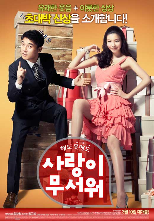 shotgun love korean movie