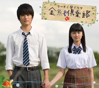 kingyo club japanese drama